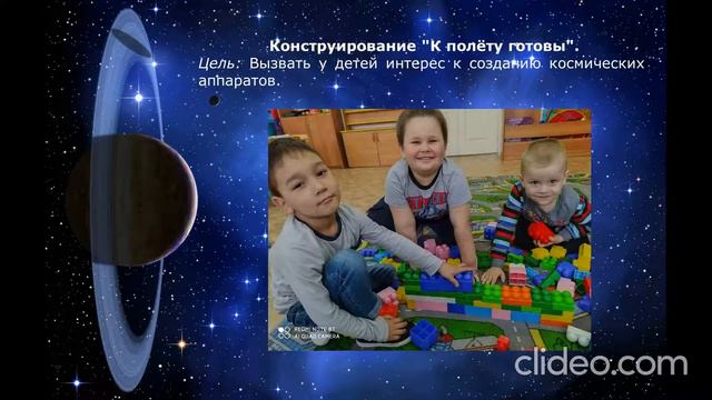 Педагогический проект «Мы и космос» смотреть онлайн