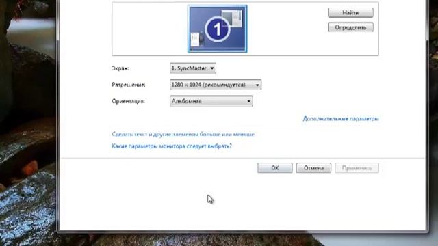 изменение разрешения экрана windows 7. большие значки на экране смотреть онлайн