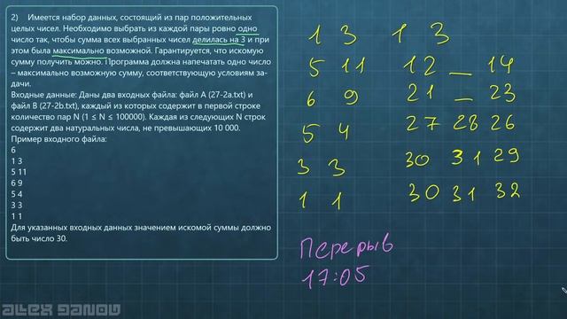 27 задание - ЕГЭ по Информатике 2021 смотреть онлайн