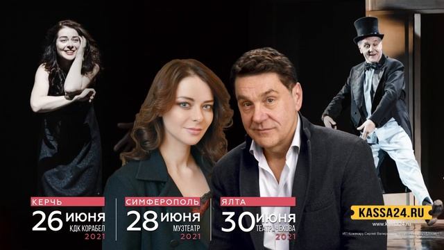 Спектакль Папа в Крыму!