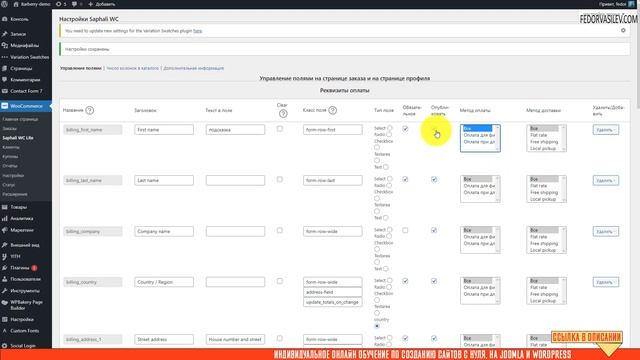 Убираем лишние поля в WooCommerce / WordPress смотреть онлайн