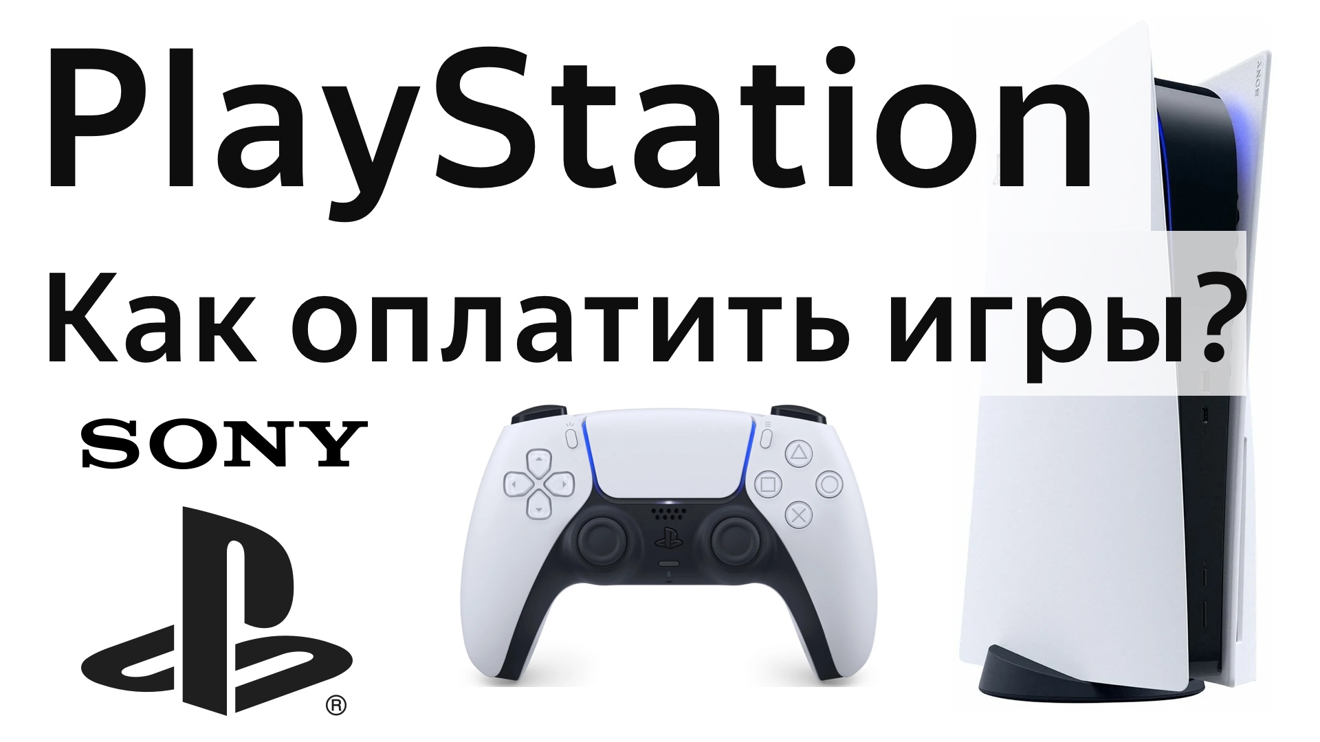 PlayStation store как купить игру в России карта оплаты PSN обход блокировки санкции смотреть онлайн