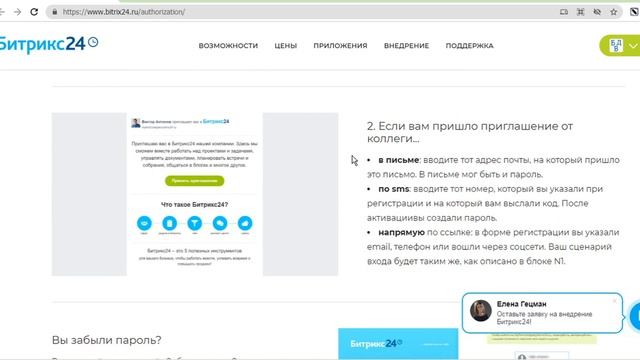 Битрикс24 личный кабинет { Битрикс 24 вход в систему } смотреть онлайн