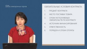 Контракт по 44-ФЗ: обязательные условия