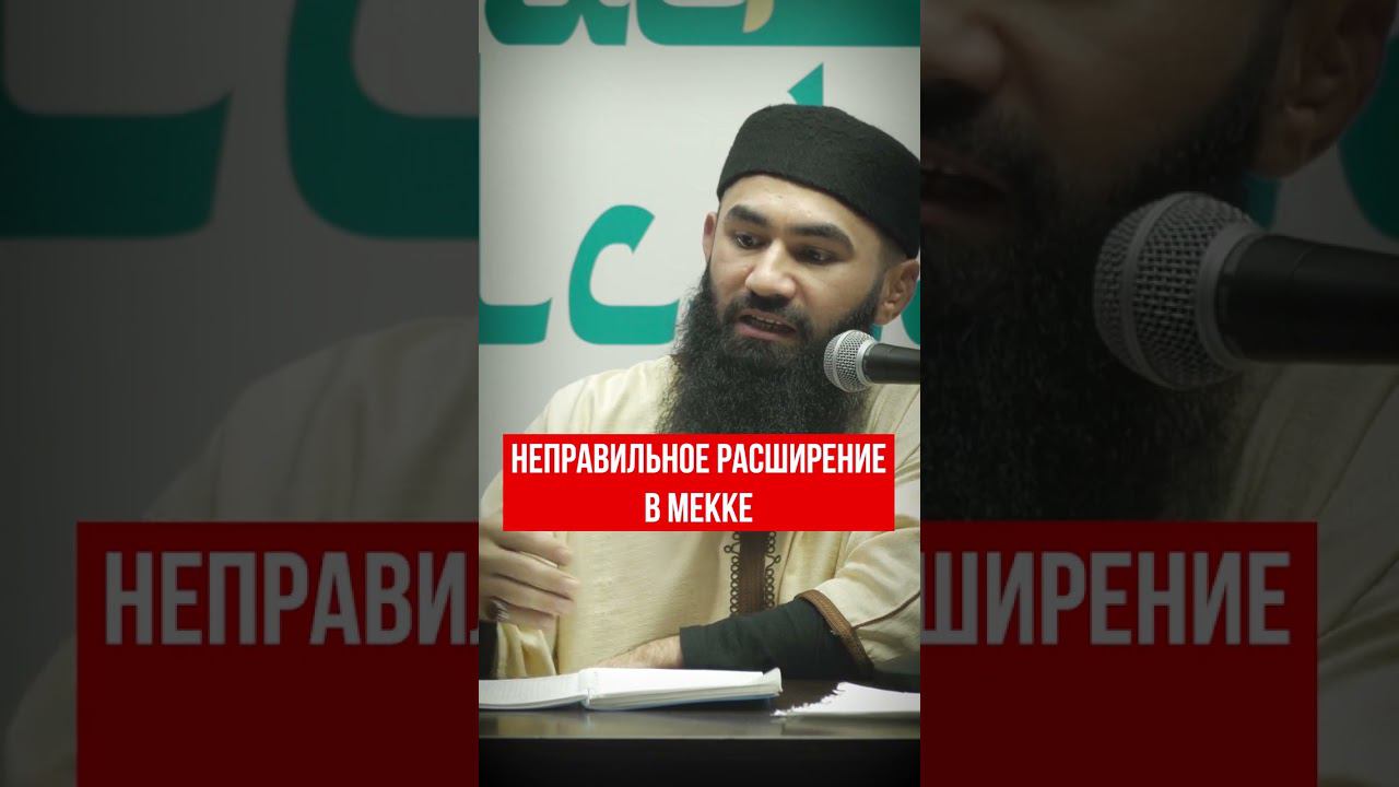 Неправильное расширение в Мекке смотреть онлайн