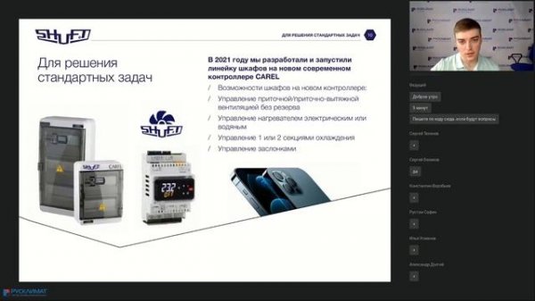 Вебинар: Системы управления вентиляционным оборудованием