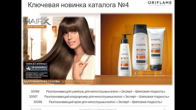 Новинки каталожного периода Oriflame №4 смотреть онлайн