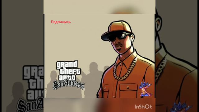 GTA San Andreas музыка из началы игры . смотреть онлайн