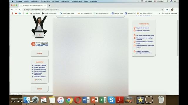 Как поделиться ссылкой на свой профиль на Elibrary