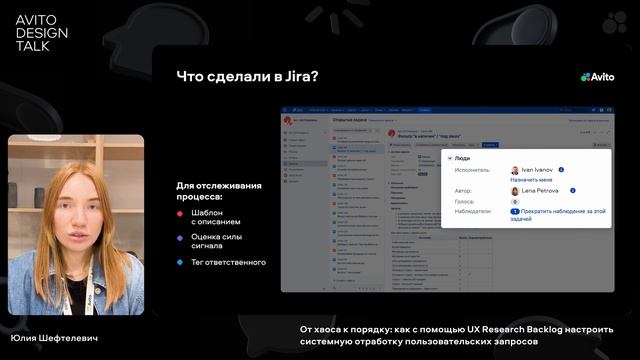 Как с помощью UX Research Backlog настроить системную отработку запросов | Юлия Шефтелевич, Авито смотреть онлайн