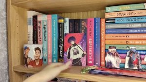 МОИ КНИЖНЫЕ ПОЛКИ ? | обзор и отзывы | Часть 1