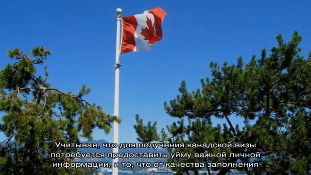 Виза в Канаду