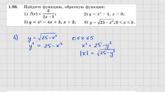 Алгебра 10. Урок1. Сложные и обратные функции. Шыныбеков. Казахстан. смотреть онлайн