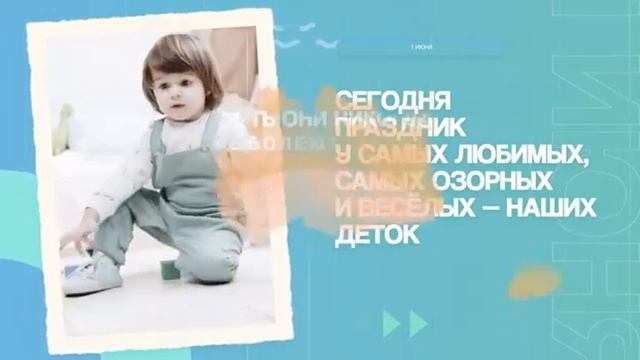 Нэфис Косметикс поздравляем с Международным Днём защиты детей! смотреть онлайн