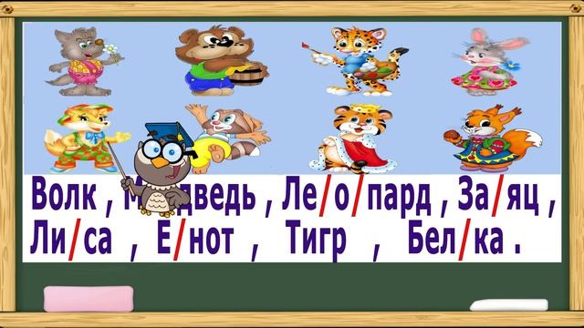 Учимся читать. Читаем по слогам. Учимся делить слова на слоги. Урок 1. (Обучение чтению) смотреть онлайн