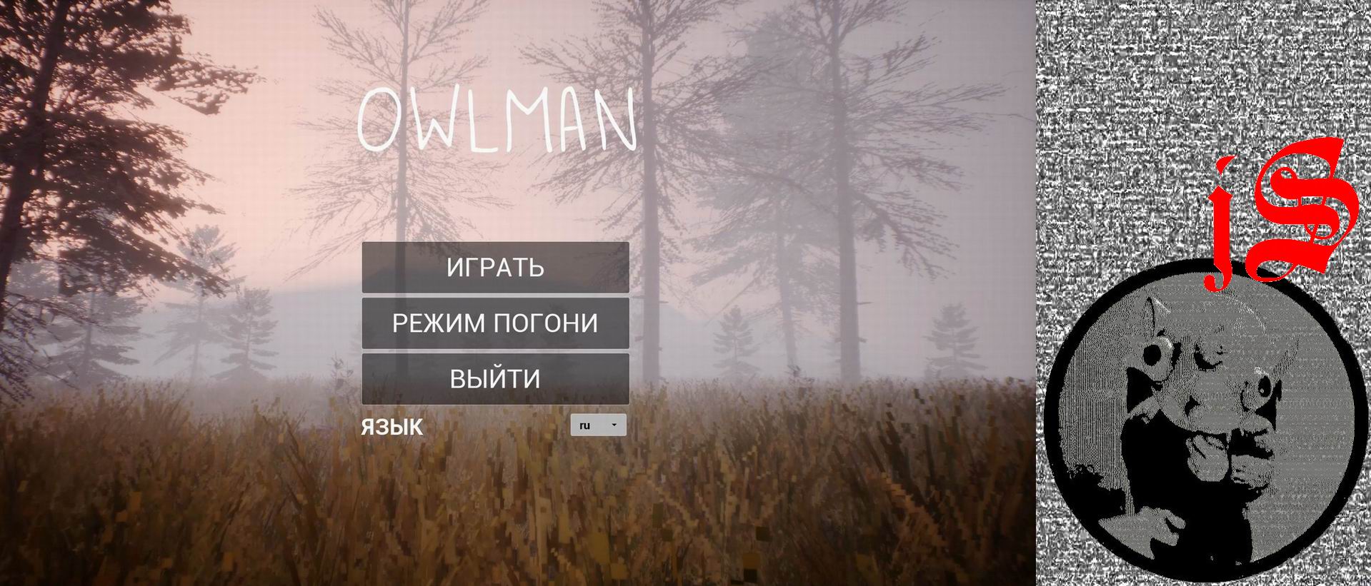 OWLMAN /ПОЕХАЛ ПОГУЛЯТЬ В ЛЕС, ВСЮ НОЧЬ БЕГАЛ ОТ СОВ ИЗ ХОГВАРТСА/ смотреть онлайн
