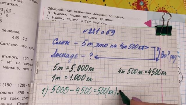 номер 221 стр 59(2 часть) 4 класс математика "Школа России" смотреть онлайн
