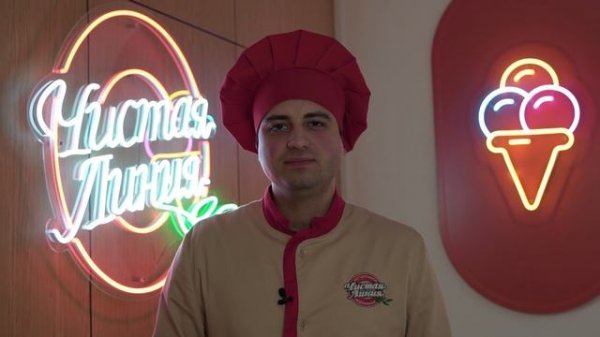 Чистая линия