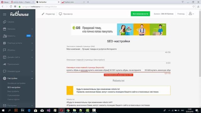 Мета тег Keywords - как заполнять правильный тег Keywords для сайта, страницы на примере Nethouse смотреть онлайн
