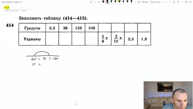 §21 Радианная мера угла смотреть онлайн