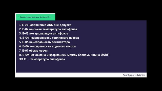 Ошибки китайского подогревателя Xinlong C5 и его СМСки смотреть онлайн