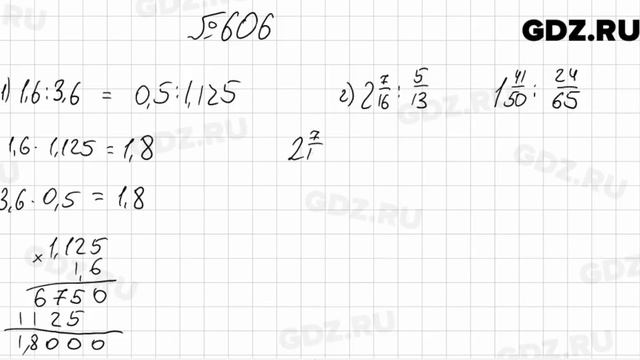 № 606 - Математика 6 класс Мерзляк смотреть онлайн