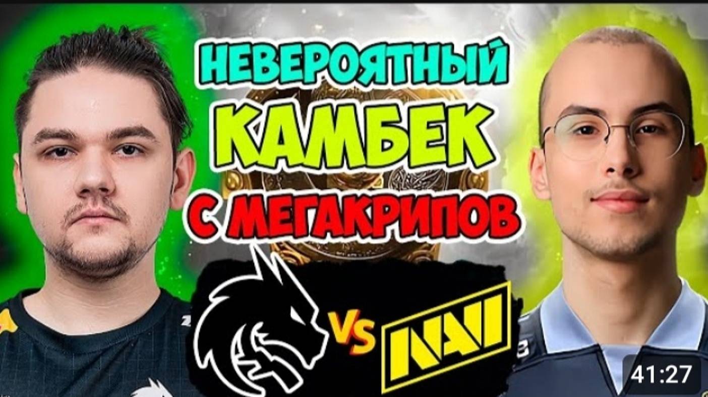 🔴СУПЕР ЗРЕЛЕЩНАЯ СЕРИЯ С НЕВЕРОЯТНЫМ КАМБЕКОМ MUST SEE SPIRIT vs NAVI Clavision: Show Ruyi DOTA2 смотреть онлайн