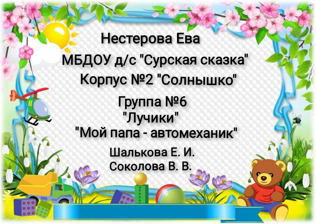 Нестерова Ева_подготовительная группа корпус 2.mp4 смотреть онлайн