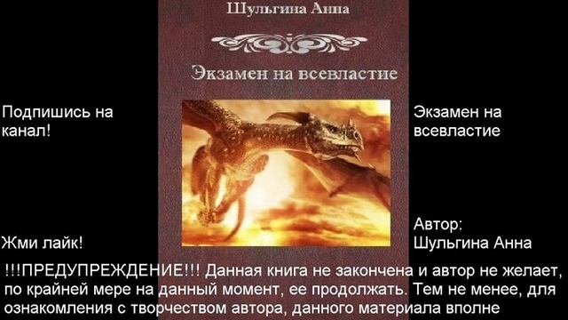 Главы: 1-10. Экзамен на всевластие. Автор: Шульгина Анна смотреть онлайн
