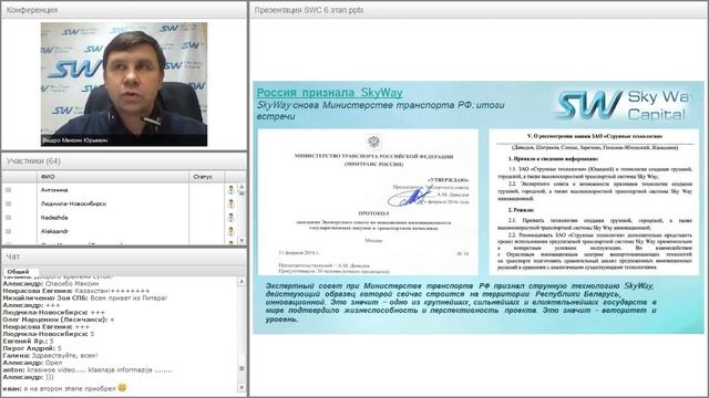Вебинар от 29.02.2016. Презентация компании SkyWay Capital. смотреть онлайн