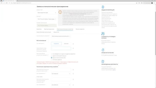 Видеоинструкция по заполнению заявки на технологическое присоединение к сетям "Россети Кубань" смотреть онлайн