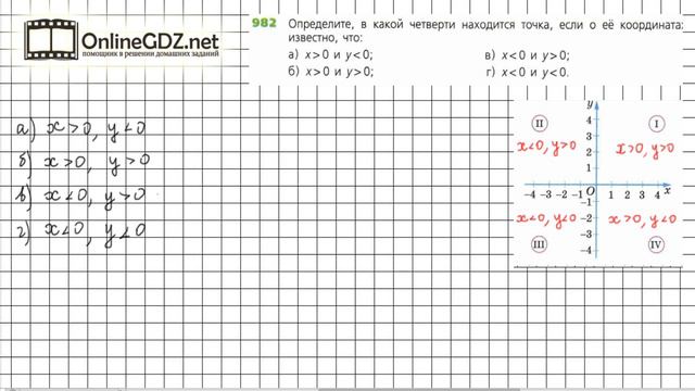 Задание №982 - ГДЗ по математике 6 класс (Дорофеев Г.В., Шарыгин И.Ф.) смотреть онлайн