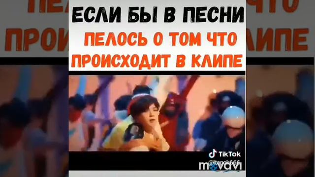 Если бы в песни пелось о том что происходит в клипе смотреть онлайн