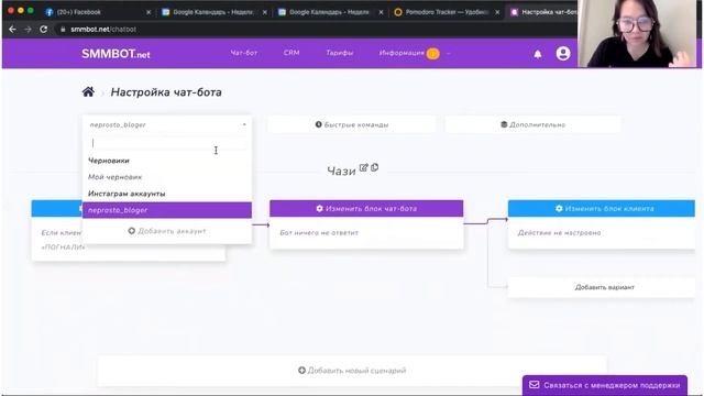 ЧАТ-БОТ В ИНСТАГРАМ | Обзор сервиса SMMBOT - воронка продаж смотреть онлайн