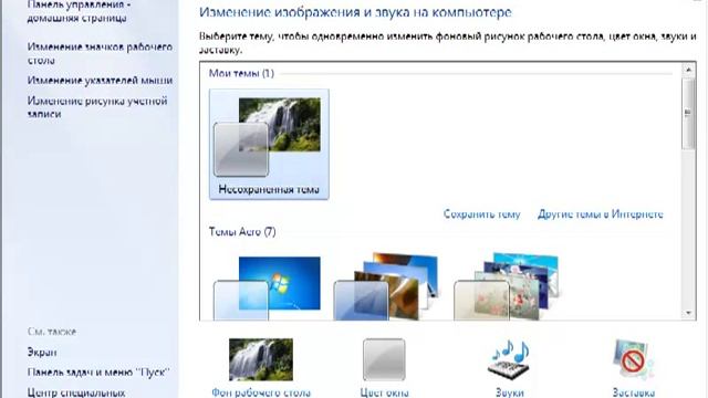 9 Настройка рабочего стола Windows 7 Изменить разрешение рабочего стола Изменить фон цвет, рисун смотреть онлайн