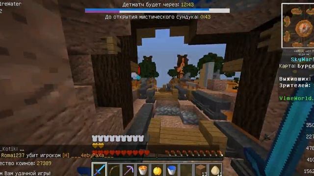 Убил игрока с лука MineCraft VimeWorld SkyWars. смотреть онлайн