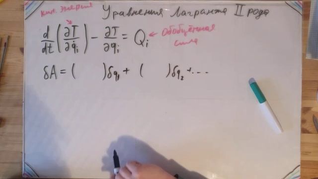 Т. Уравнения Лагранжа 2 рода. Теория. смотреть онлайн