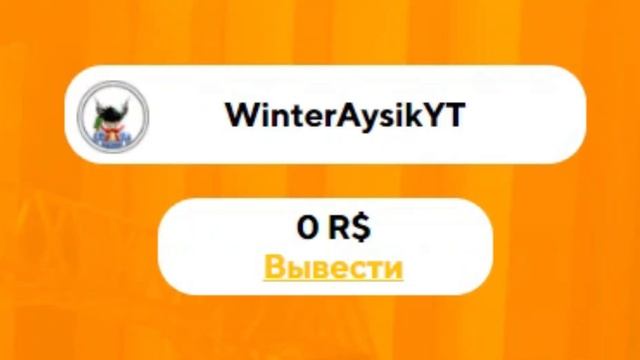 ПРОВЕРКА САЙТА С ДЕШЁВЫМИ РОБУКСАМИ ROBUXRANGE!?КИДАЕТ ЛИ ROBUXRANGE? ГДЕ КУПИТЬ РОБУКСЫ ДЁШЕВО? смотреть онлайн