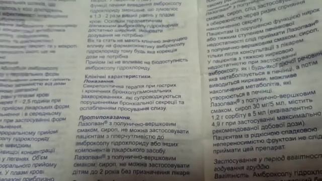 Лазолван от кашля - проверенное средство, можно даже детям, главное соблюдать дозировку смотреть онлайн