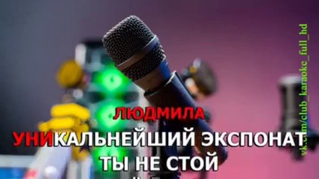 Люда хочет войти. людк а людк смотреть онлайн