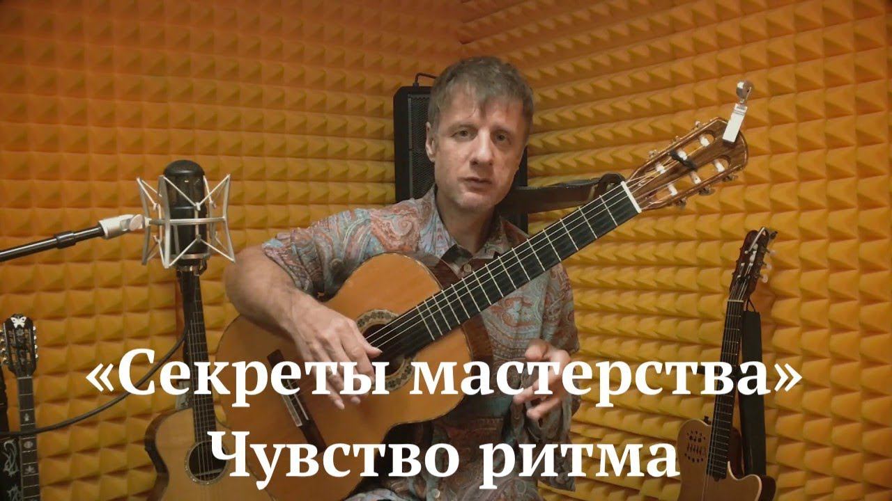 ДиДюЛя - "Секреты мастерства". Чувство ритма Выпуск 1 смотреть онлайн