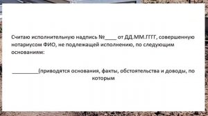 Второй способ обжалования ИСПОЛНИТЕЛЬНОЙ НАДПИСИ НОТАРИУСА // РОДНОЙ РЕГИОН 2023