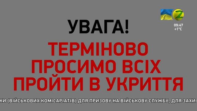 Воздушная тревога и бегущая строка в эфире (Z TV HD, г. Запорожье, 1.03.2022) смотреть онлайн