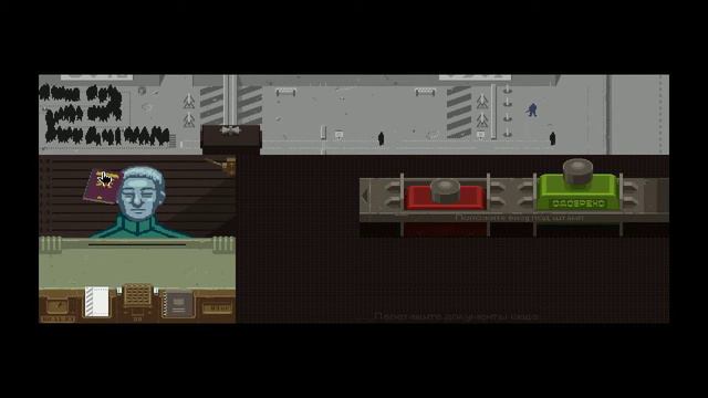 Papers, Please [1 Day] "Начало" смотреть онлайн
