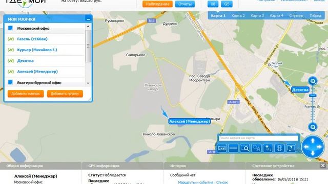 Спутниковый мониторинг.GPS-трекеры смотреть онлайн