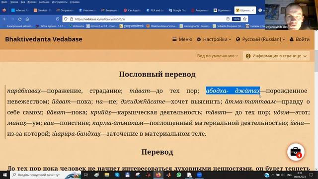 Изучение избранных стихов (66). Шримад-Бхагаватам 5.5.5 (2023.01.08) смотреть онлайн