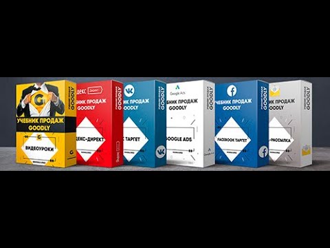 Как зарабатывать в Goodly - Учебник Продаж Goodly