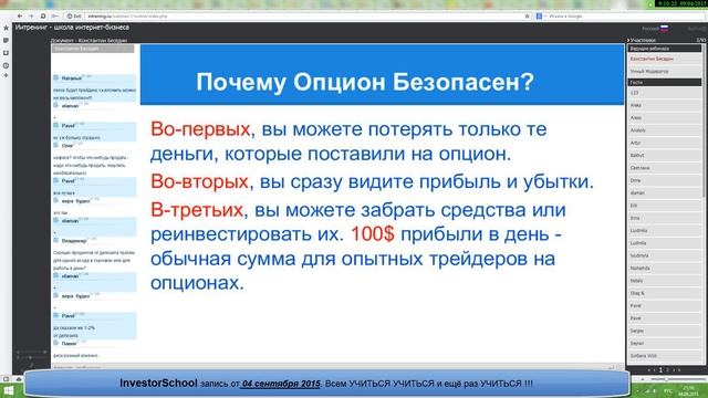 Бинарные опционы 5% к депозиту ежедневно Константин Беседин смотреть онлайн