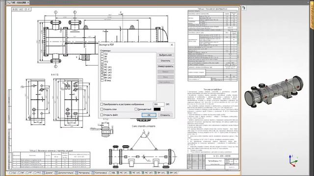 Самое быстрое проектирование теплообменников. Мини-САПР "НГ". смотреть онлайн