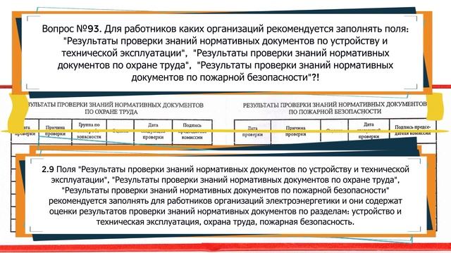 ДЛЯ РАБОТНИКОВ КАКИХ ОРГАНИЗАЦИЙ РЕКОМЕНДУЕТСЯ ЗАПОЛНЯТЬ ПОЛЯ В УДОСТОВЕРЕНИИ?!